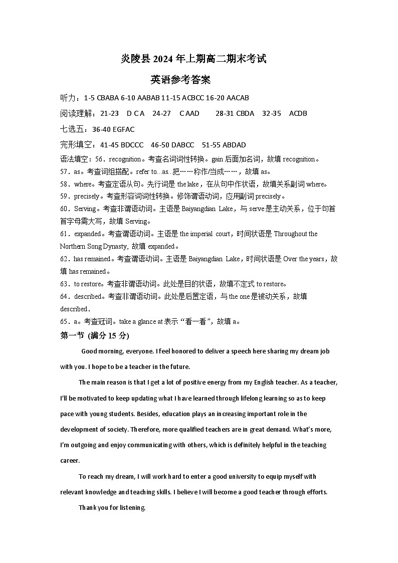 湖南省株洲市炎陵县2023-2024学年高二下学期6月期末英语试题解析第1页
