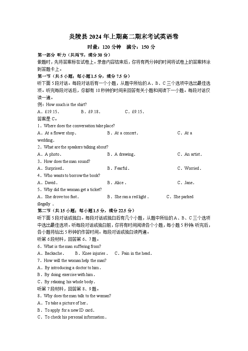 湖南省株洲市炎陵县2023-2024学年高二下学期6月期末英语试题第1页