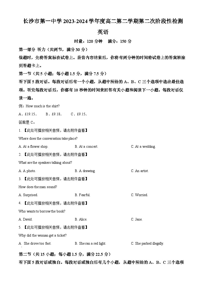 湖南省长沙市第一中学2023-2024学年高二下学期期末考试英语试题（Word版附解析）01