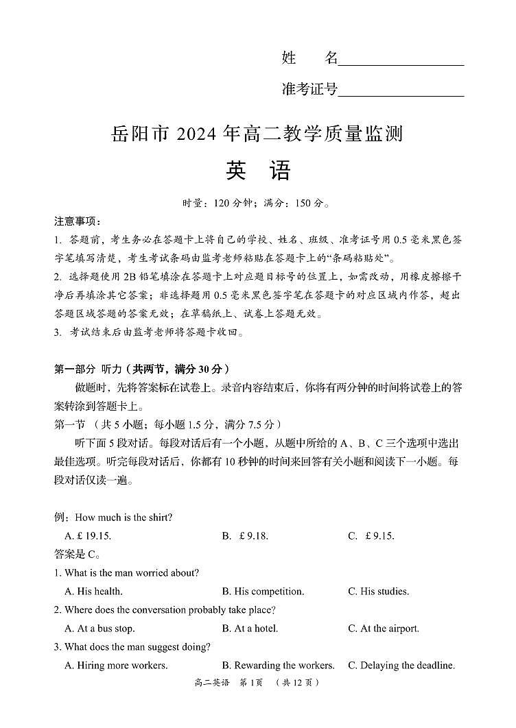 英语丨湖南省岳阳市2025届高三6月教学质量监测暨期末考试英语试卷及答案01