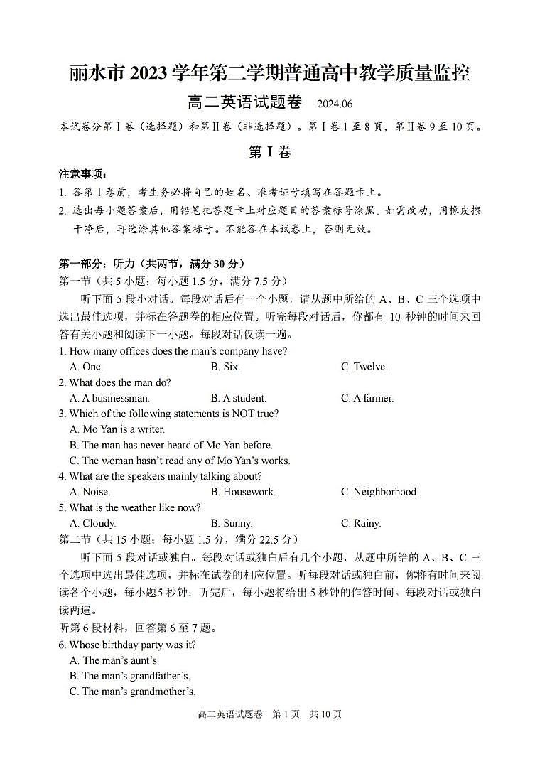 英语丨浙江省丽水市2025届高三6月期末教学质量监控考试英语试卷及答案第1页
