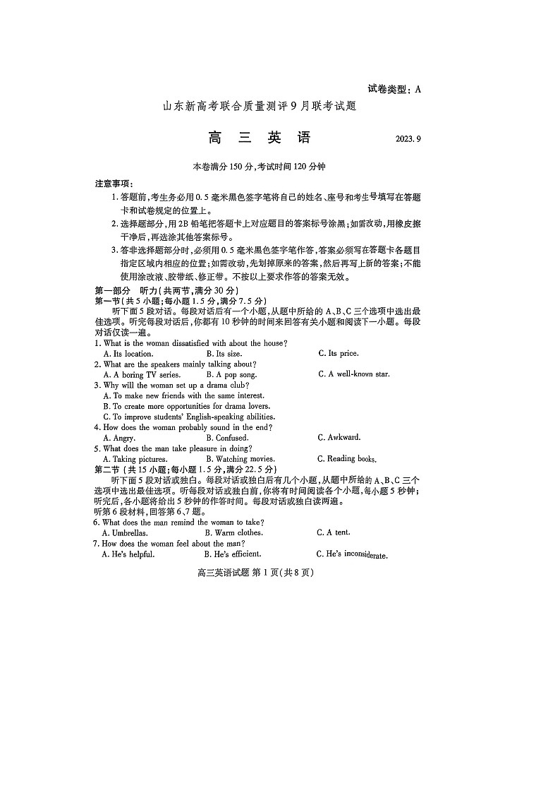 山东省新高考联合质量测评2023-2024学年高三上学期开学英语试题及答案01