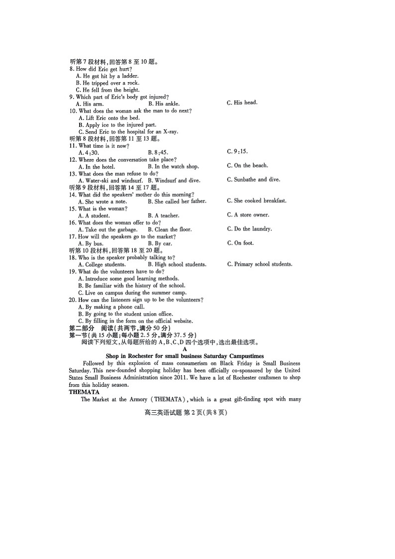 山东省新高考联合质量测评2023-2024学年高三上学期开学英语试题及答案03
