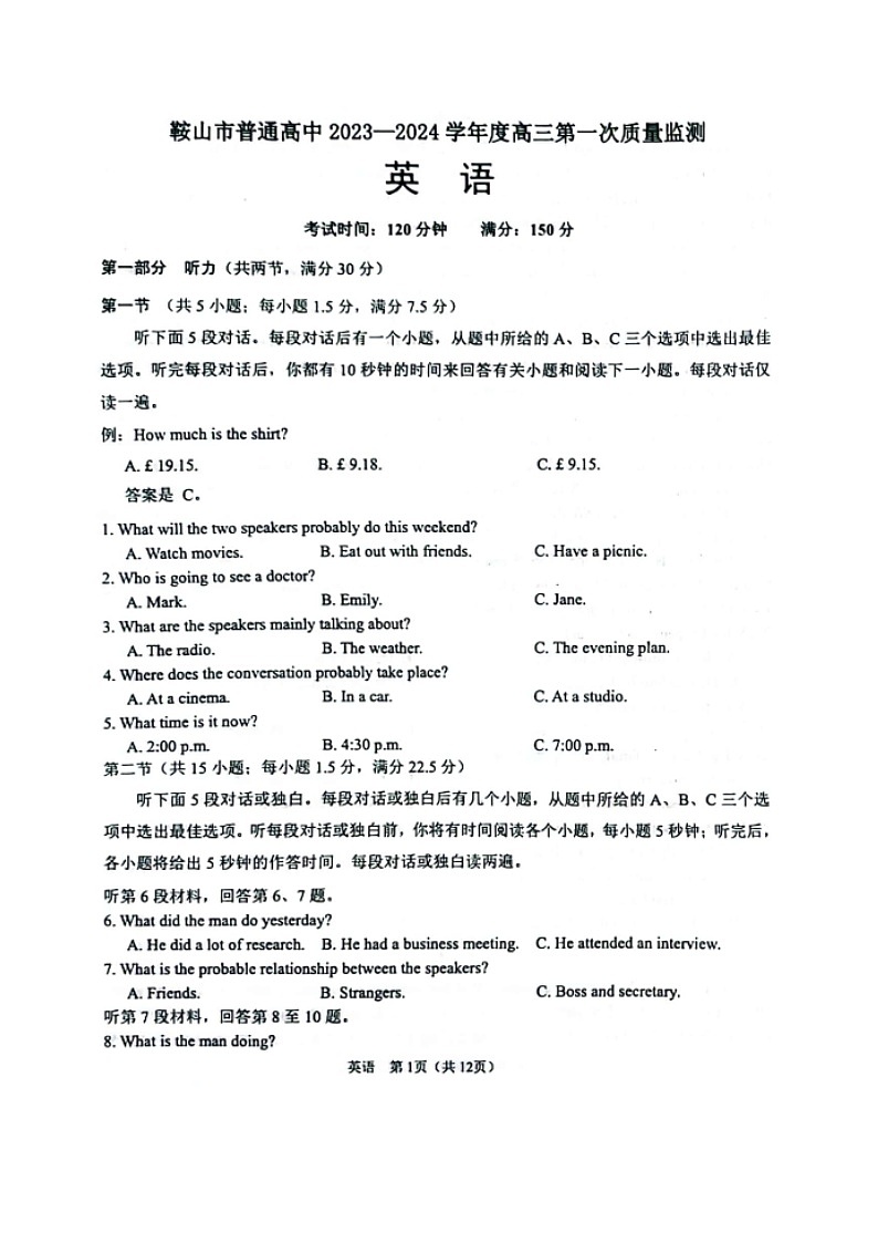 辽宁省鞍山市2023-2024学年高三上学期第一次质量监测英语试题及答案01