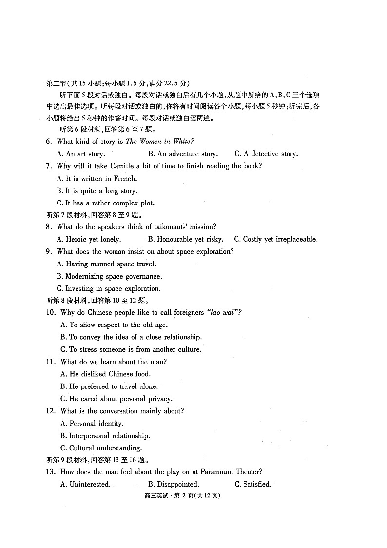 浙江省杭州市2023-2024学年高三上学期11月期中教学质量检测（杭州一模）英语试题及答案02