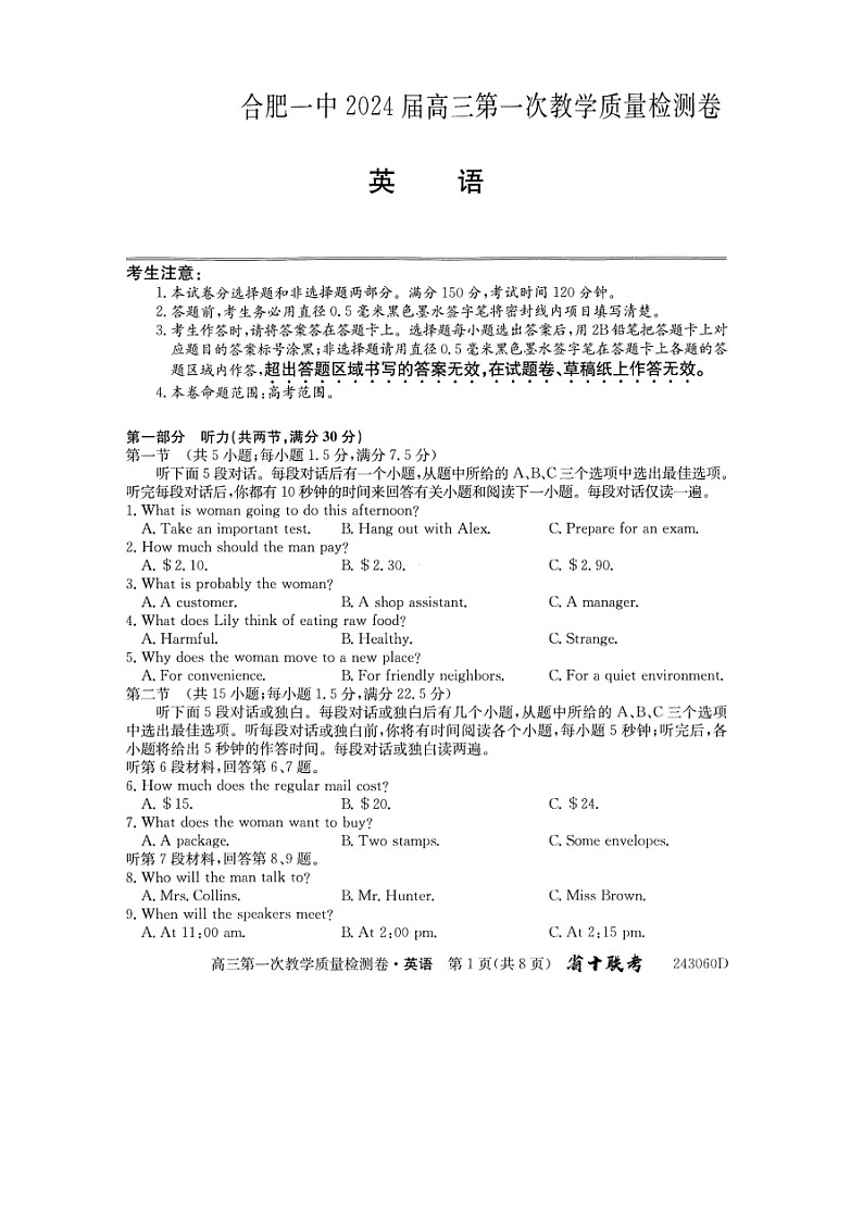 安徽省合肥市第一中学2023-2024学年高三上学期第一次教学质量检测英语试题及答案第1页
