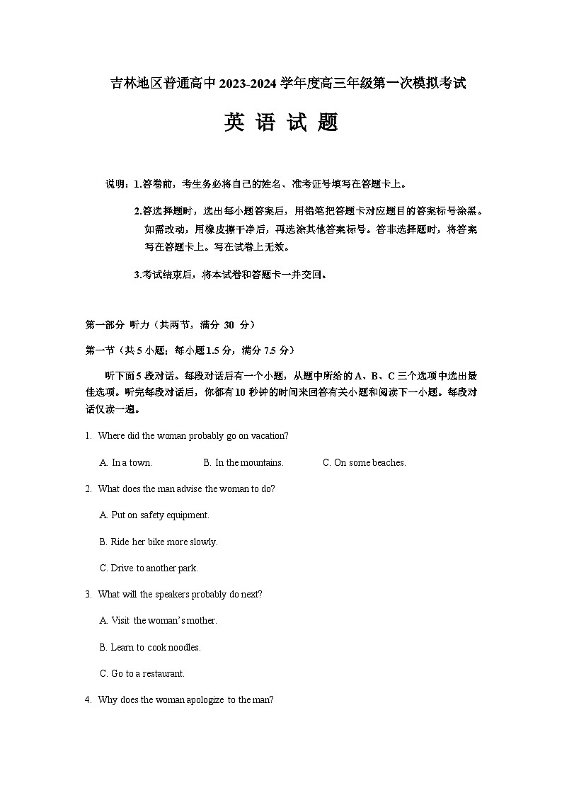 吉林地区普通高中2023-2024学年度高三年级第一次模拟考试英语试题及答案第1页