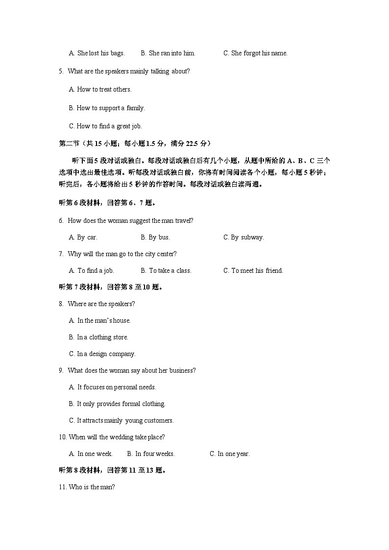 吉林地区普通高中2023-2024学年度高三年级第一次模拟考试英语试题及答案第2页