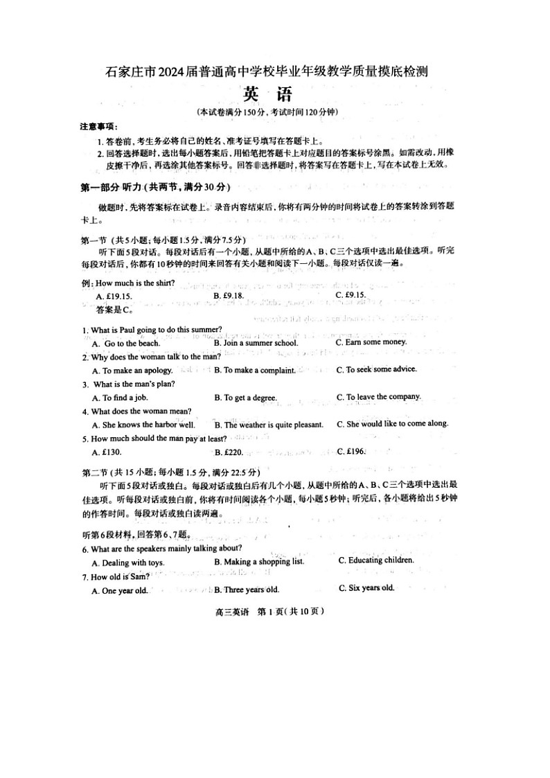 2024届河北省石家庄市普通高中学校毕业年级教学质量摸底检测英语试题及答案第1页