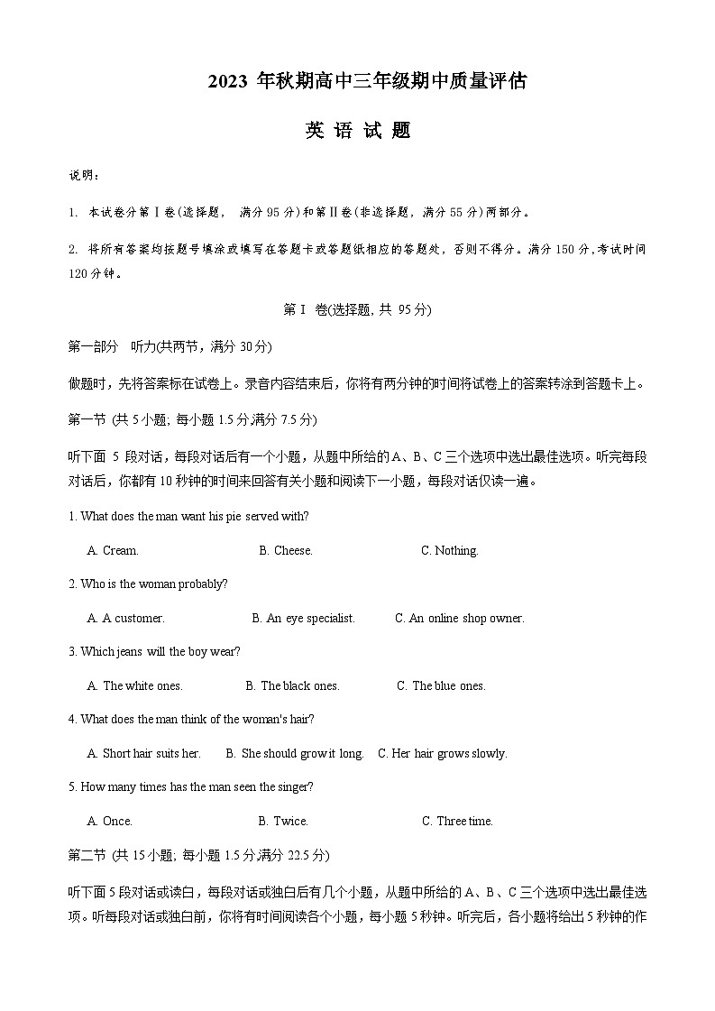 河南省南阳市2023-2024学年高三上学期期中考试英语试题及答案第1页