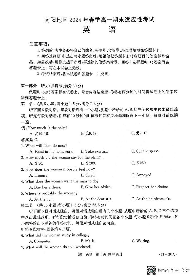 河南省南阳地区2023-2024学年高一下学期期末适应性考试英语试题第1页