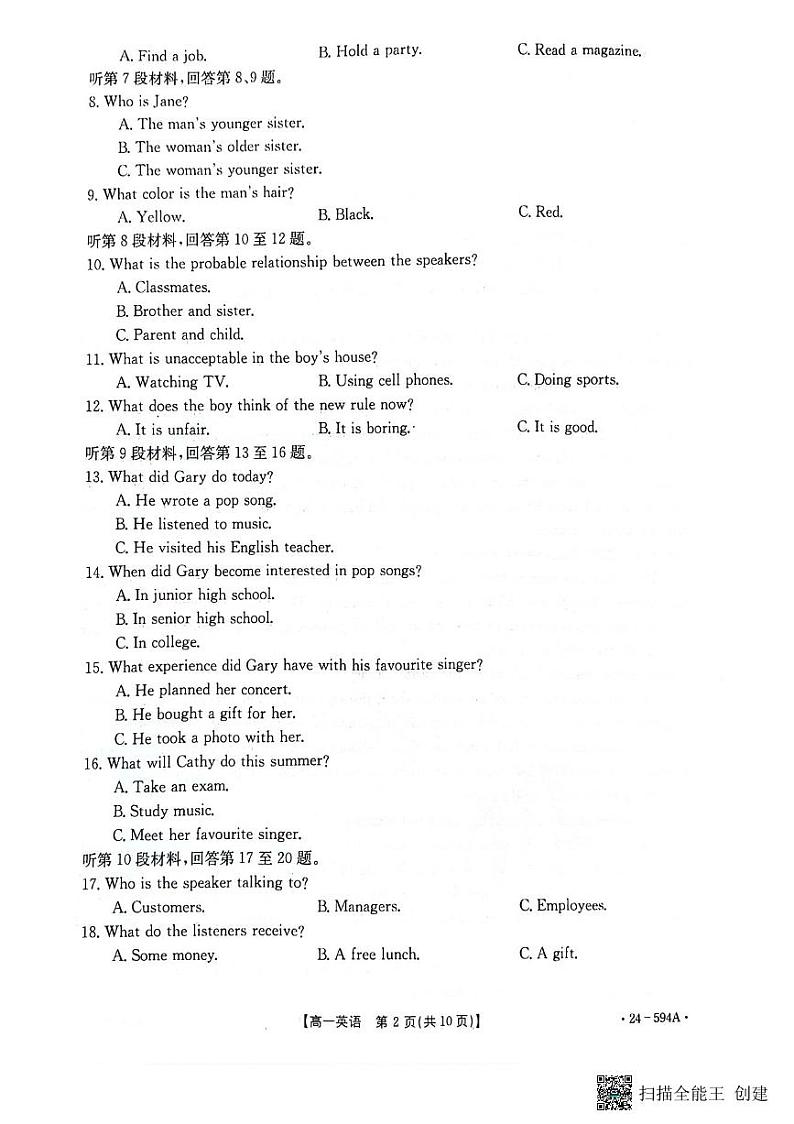 河南省南阳地区2023-2024学年高一下学期期末适应性考试英语试题第2页
