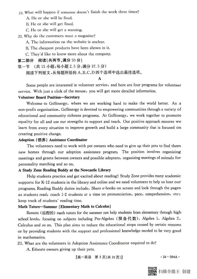 河南省南阳地区2023-2024学年高一下学期期末适应性考试英语试题第3页