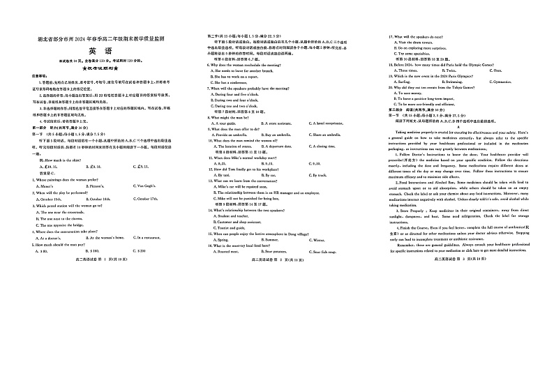 湖北省2023-2024学年高二下学期7月期末英语试题第1页