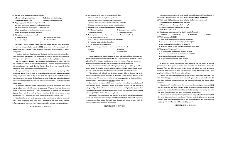 湖北省2023-2024学年高二下学期7月期末英语试题第2页
