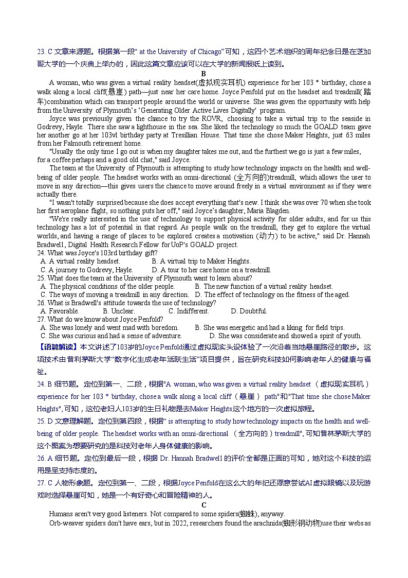 江苏省淮安市2023-2024学年高一下学期期末调研测试英语试卷03