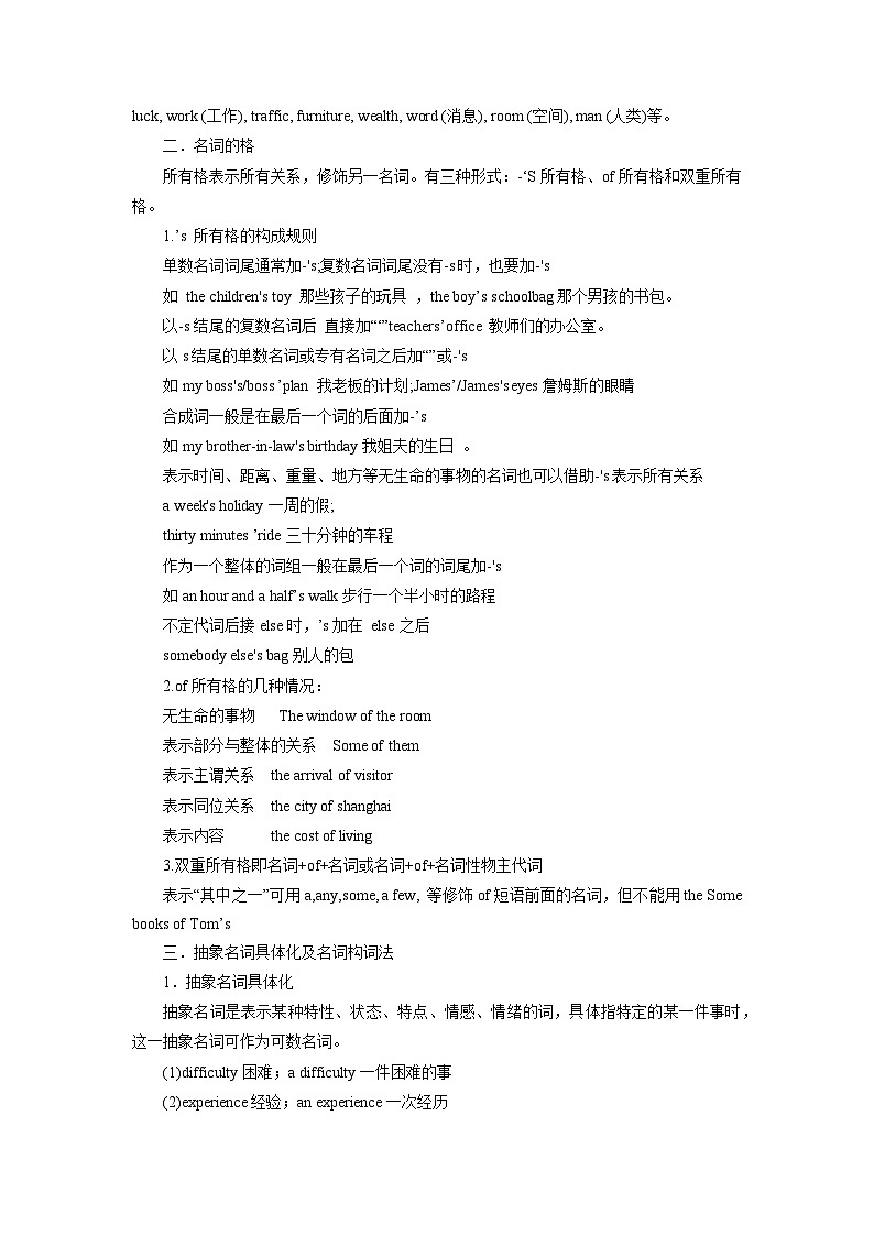 【暑假衔接】高中英语 新高三（高二升高三）自学课第01讲 名词-【教师版+学生版】讲义02