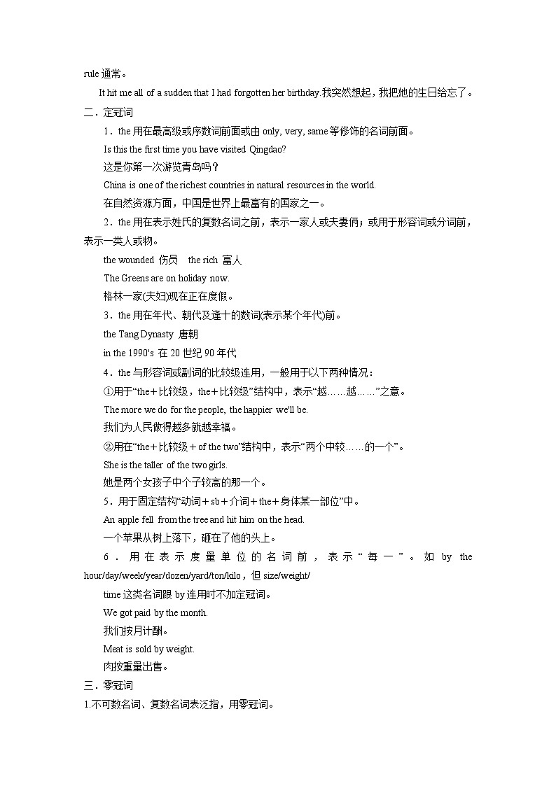 【暑假衔接】高中英语 新高三（高二升高三）自学课第02讲 冠词-【学生版】第2页