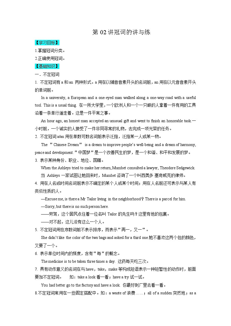 【暑假衔接】高中英语 新高三（高二升高三）自学课第02讲 冠词-【教师版】第1页