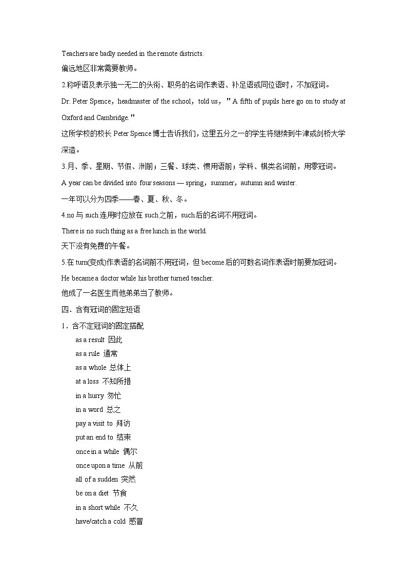 【暑假衔接】高中英语 新高三（高二升高三）自学课第02讲 冠词-【教师版】第3页