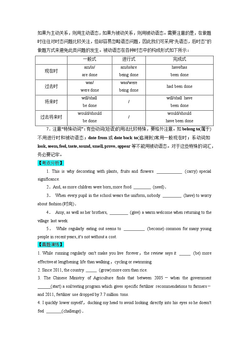 【暑假衔接】高中英语 新高三（高二升高三）自学课第05讲 动词的时态与语态-【学生版】第3页