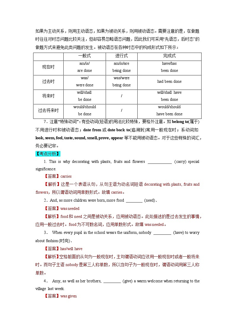 【暑假衔接】高中英语 新高三（高二升高三）自学课第05讲 动词的时态与语态-【教师版】第3页