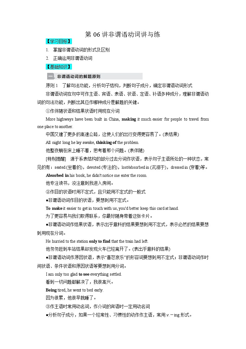 【暑假衔接】高中英语 新高三（高二升高三）自学课第06讲 非谓语动词讲 与练 -【学生版】第1页