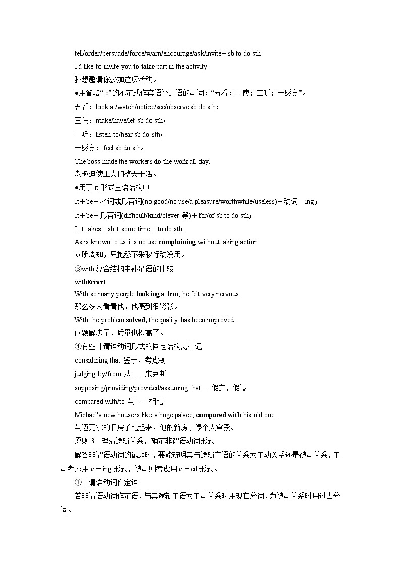 【暑假衔接】高中英语 新高三（高二升高三）自学课第06讲 非谓语动词讲 与练 -【学生版】第3页