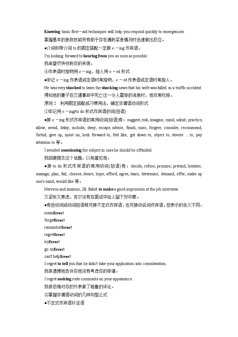 【暑假衔接】高中英语 新高三（高二升高三）自学课第06讲 非谓语动词讲 与练 -【教师版】第2页