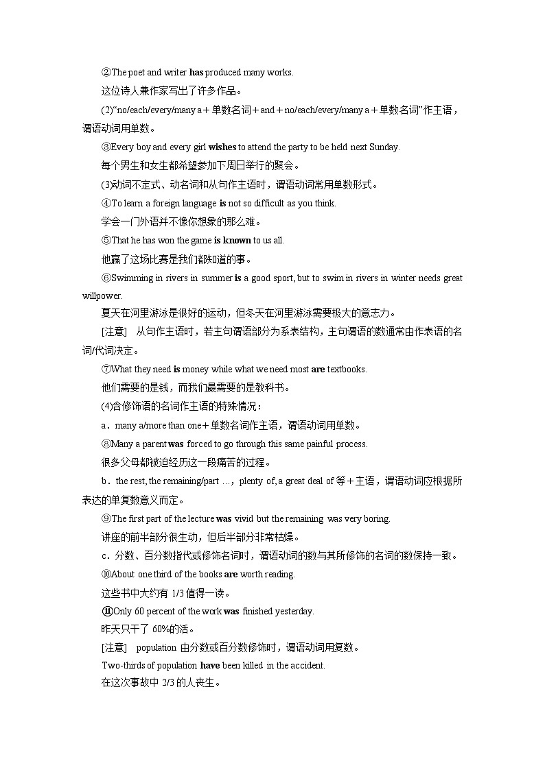 【暑假衔接】高中英语 新高三（高二升高三）自学课第07讲 主谓一致讲 与练 -【教师版+学生版】讲义03