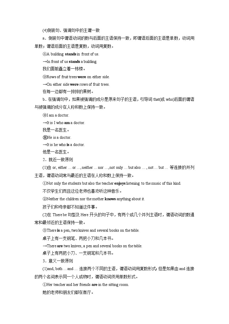 【暑假衔接】高中英语 新高三（高二升高三）自学课第07讲 主谓一致讲 与练 -【教师版+学生版】讲义02