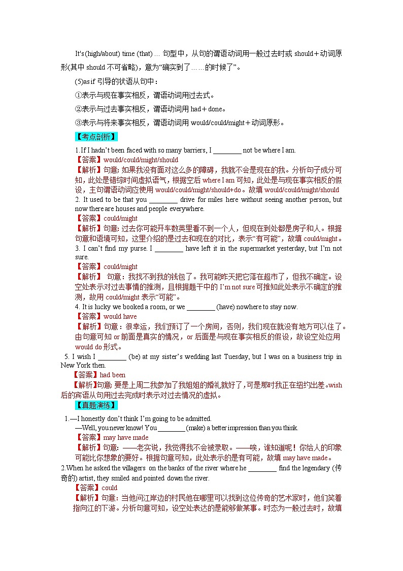 【暑假衔接】高中英语 新高三（高二升高三）自学课第08讲 情态动词和虚拟语气-【教师版】第3页