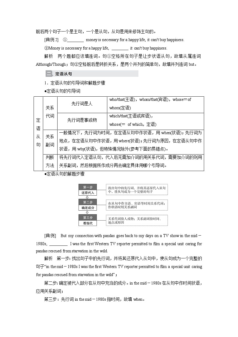 【暑假衔接】高中英语 新高三（高二升高三）自学课第09讲 并列句和状语从句-【学生版】第2页