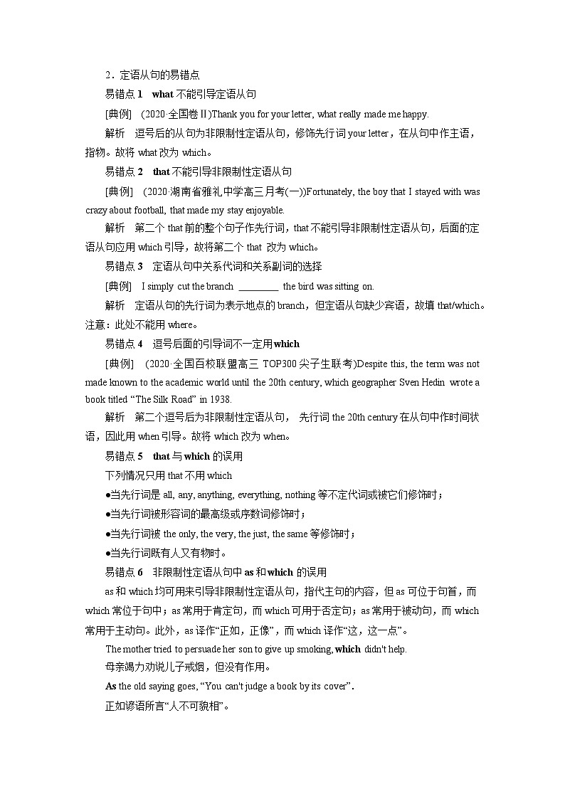 【暑假衔接】高中英语 新高三（高二升高三）自学课第09讲 并列句和状语从句-【学生版】第3页