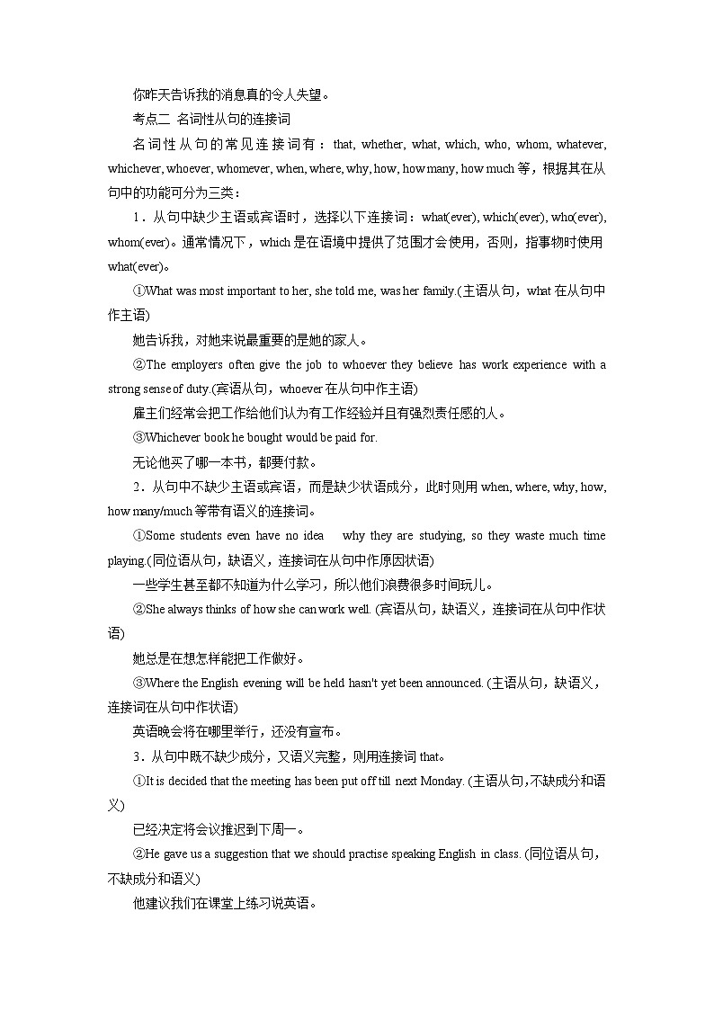 【暑假衔接】高中英语 新高三（高二升高三）自学课第11讲 名词性从句-【教师版+学生版】讲义03