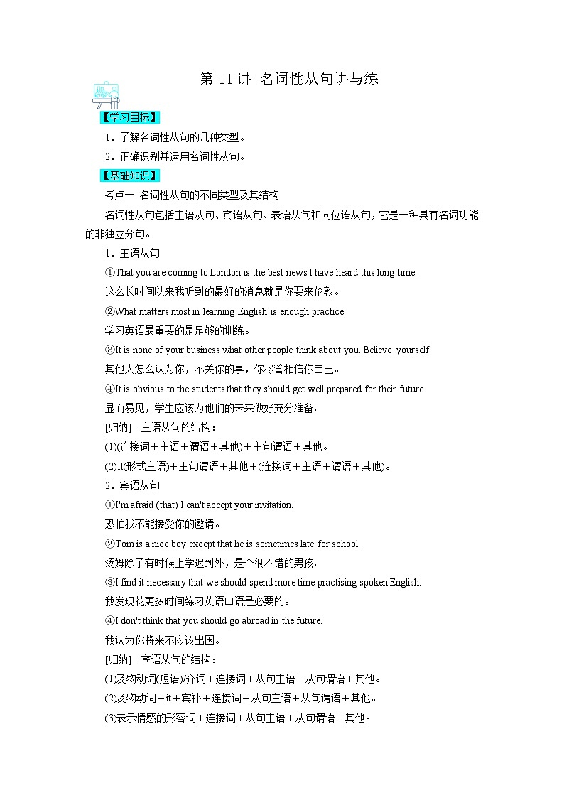 【暑假衔接】高中英语 新高三（高二升高三）自学课第11讲 名词性从句-【教师版+学生版】讲义01