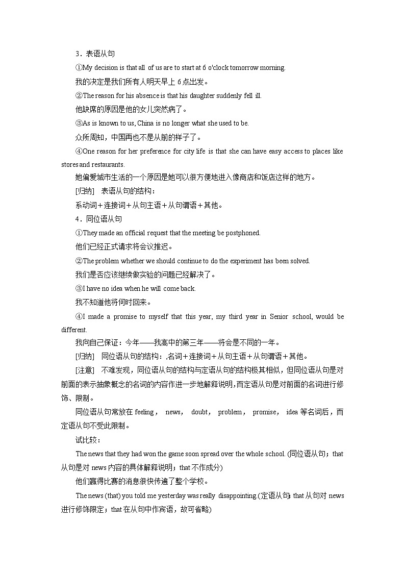 【暑假衔接】高中英语 新高三（高二升高三）自学课第11讲 名词性从句-【教师版+学生版】讲义02