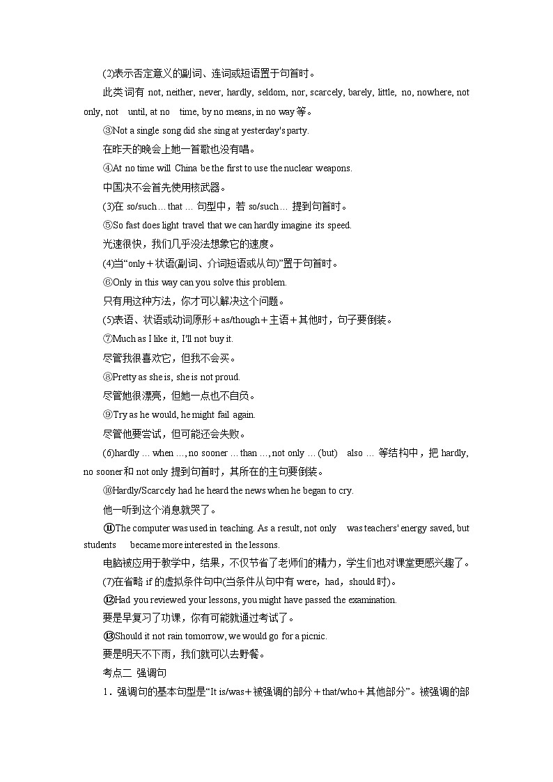 【暑假衔接】高中英语 新高三（高二升高三）自学课第12讲 特殊句式-【教师版+学生版】讲义02