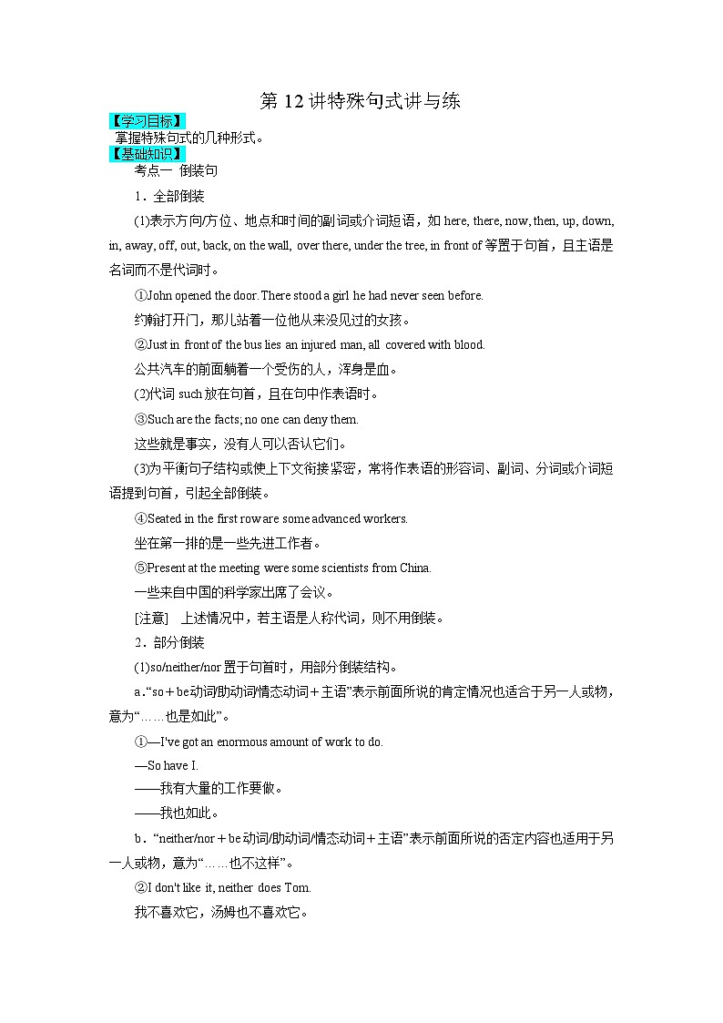 【暑假衔接】高中英语 新高三（高二升高三）自学课第12讲 特殊句式-【教师版+学生版】讲义01