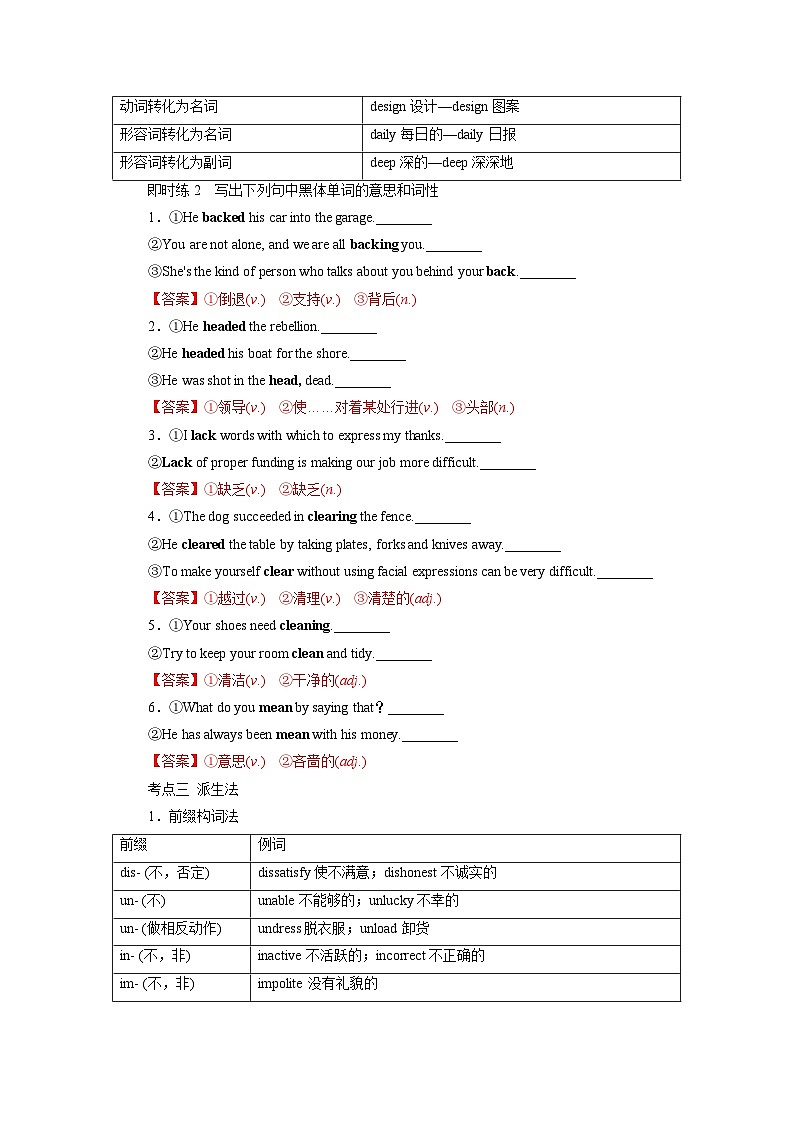 【暑假衔接】高中英语 新高三（高二升高三）自学课第13讲 词性转换-【教师版+学生版】讲义02