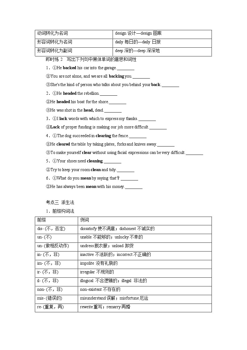 【暑假衔接】高中英语 新高三（高二升高三）自学课第13讲 词性转换-【教师版+学生版】讲义02