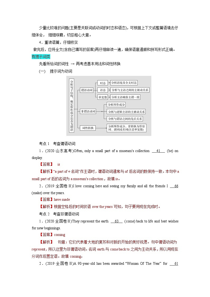 【暑假衔接】高中英语 新高三（高二升高三）自学课第14讲 语法填空-【教师版】 第2页