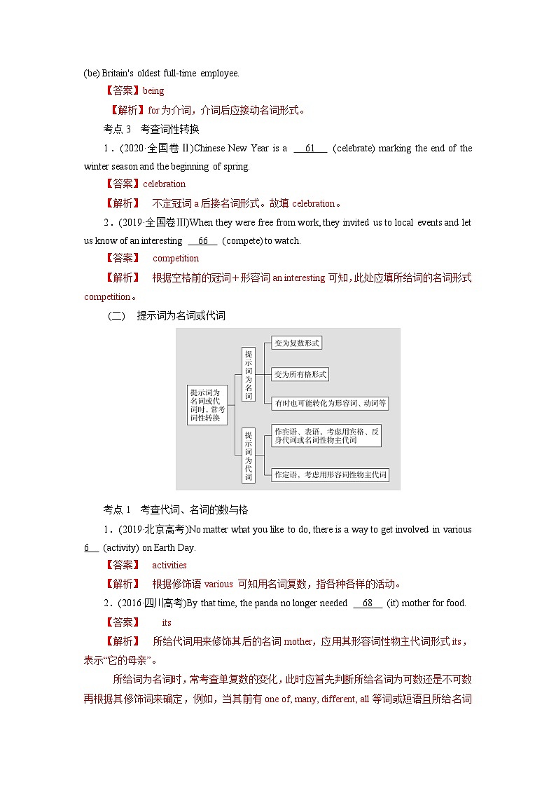 【暑假衔接】高中英语 新高三（高二升高三）自学课第14讲 语法填空-【教师版】 第3页