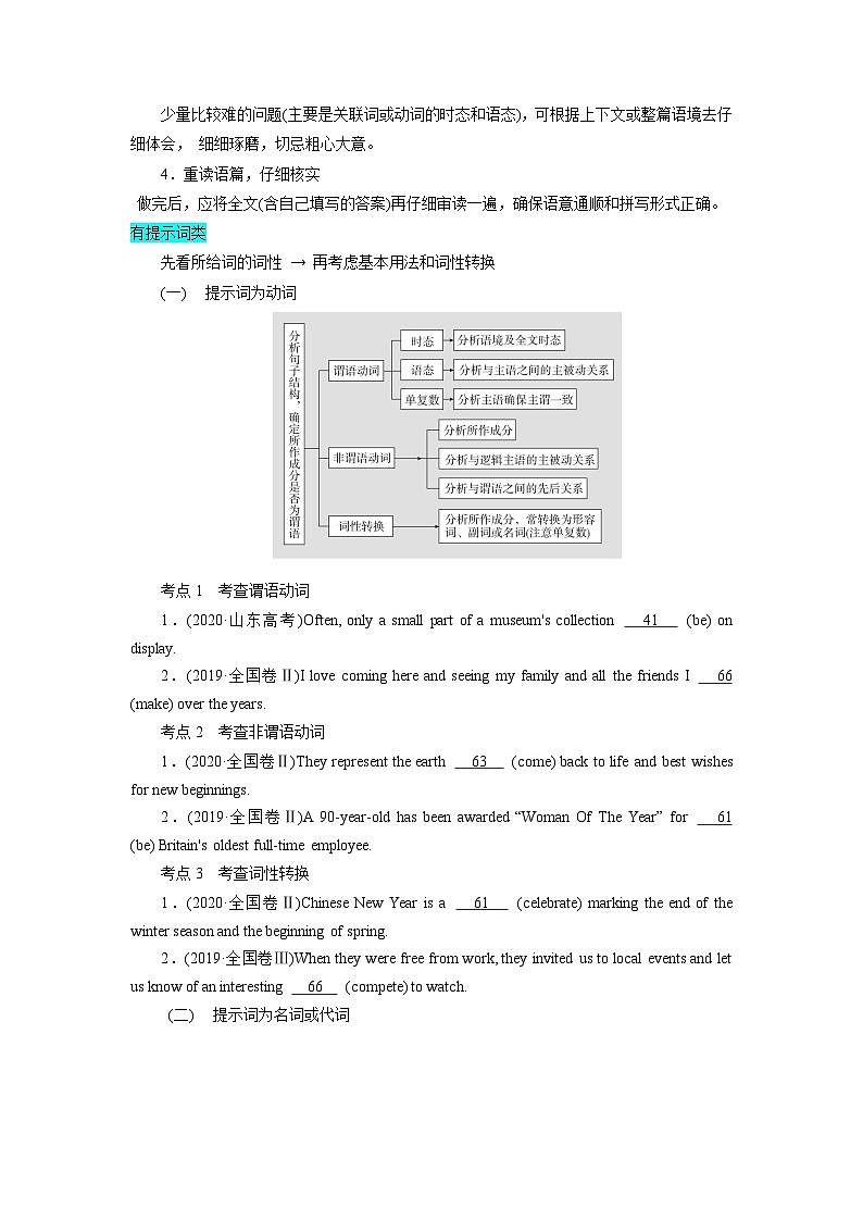 【暑假衔接】高中英语 新高三（高二升高三）自学课第14讲 语法填空-【学生版】第2页
