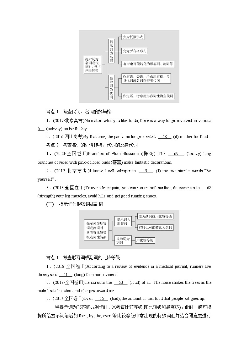 【暑假衔接】高中英语 新高三（高二升高三）自学课第14讲 语法填空-【学生版】第3页