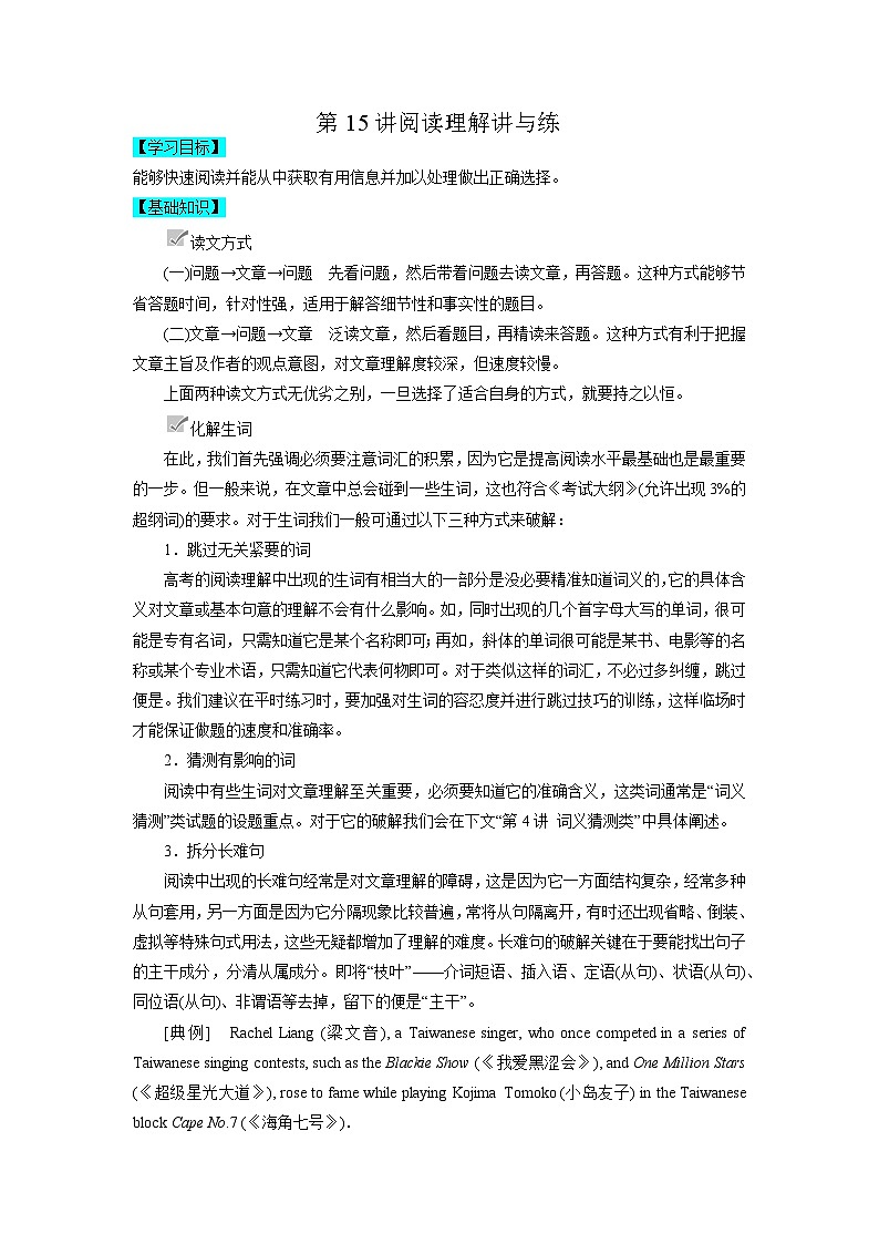 【暑假衔接】高中英语 新高三（高二升高三）自学课第15讲 阅读理解-【教师版】第1页