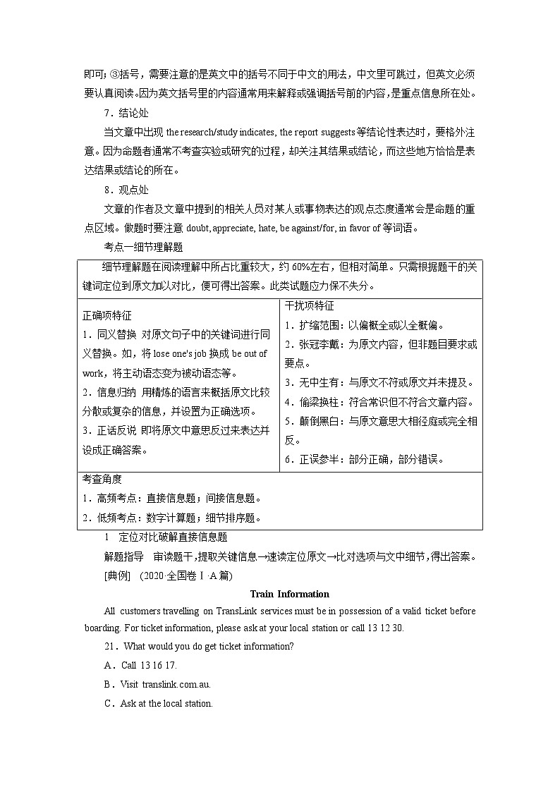 【暑假衔接】高中英语 新高三（高二升高三）自学课第15讲 阅读理解-【教师版】第3页