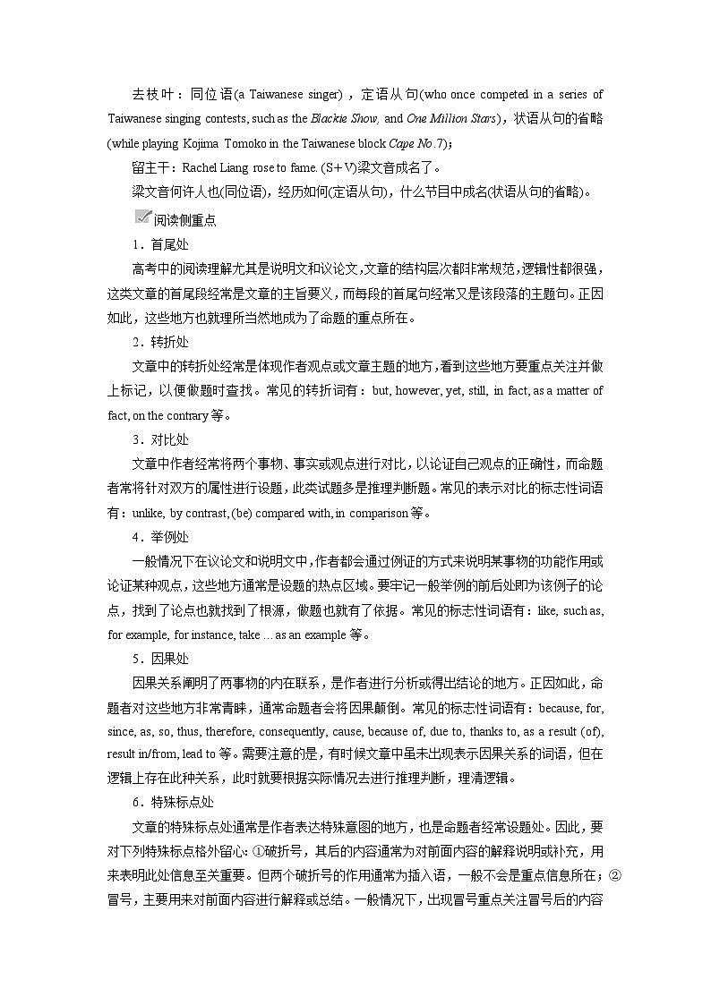 【暑假衔接】高中英语 新高三（高二升高三）自学课第15讲 阅读理解-【学生版】第2页