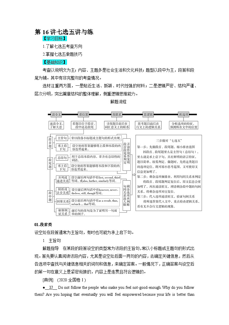 【暑假衔接】高中英语 新高三（高二升高三）自学课第16讲 七选五-【教师版】第1页