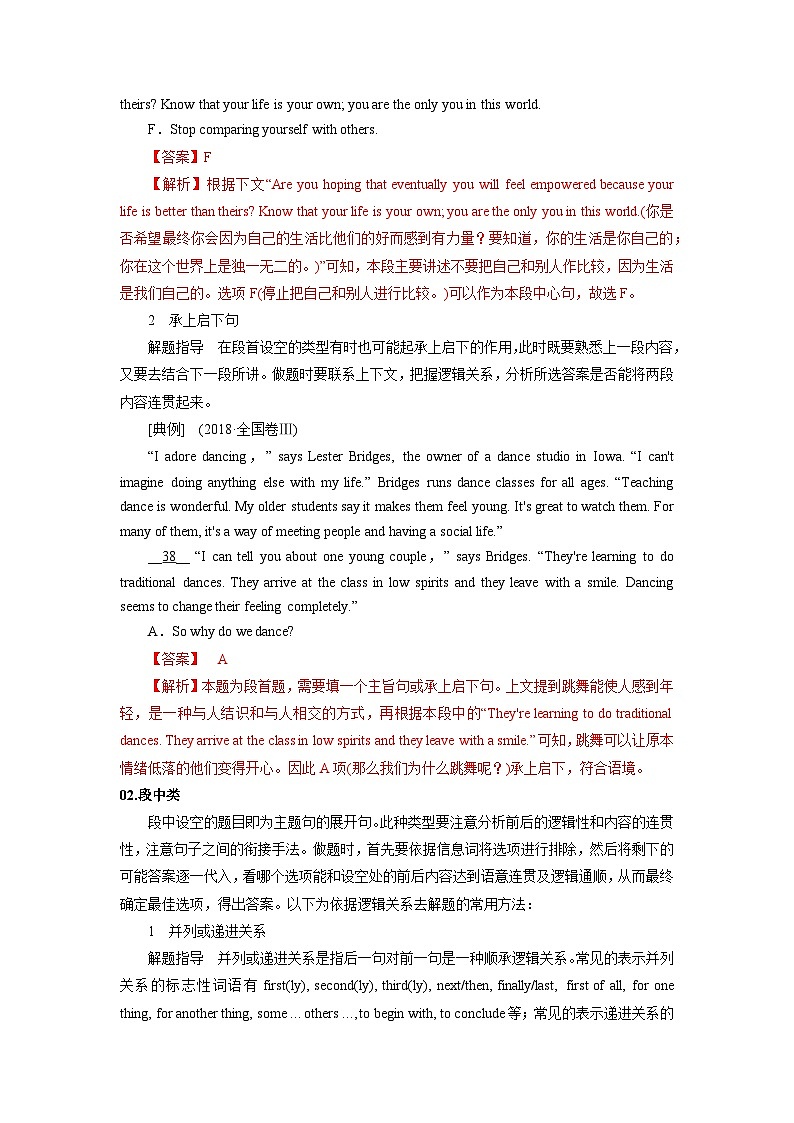 【暑假衔接】高中英语 新高三（高二升高三）自学课第16讲 七选五-【教师版】第2页